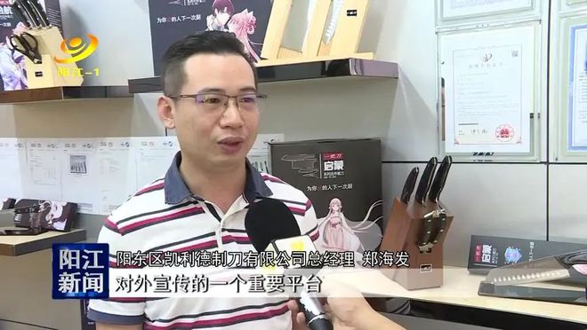 必威阳东凯利德：瞄准年轻消费主体开发动漫抗菌刀(图1)