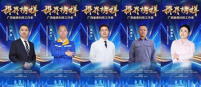 必威2024广西最美科技工作者发布仪式在南宁举行(图3)