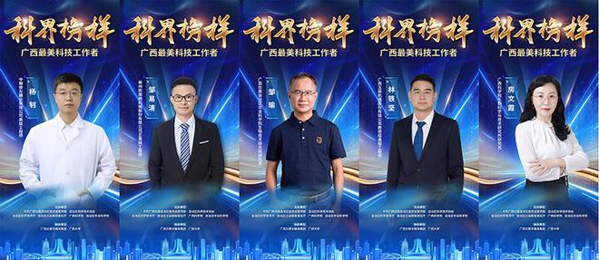 必威2024广西最美科技工作者发布仪式在南宁举行(图4)