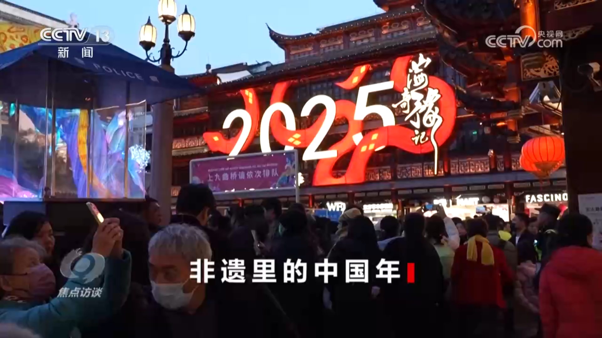 必威焦点访谈｜非遗添彩中国年“仪式感” 里的文化担当(图4)