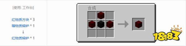 必威我的世界红物质熔炉怎么合成 我的世界红物质熔炉合成方法介绍(图2)